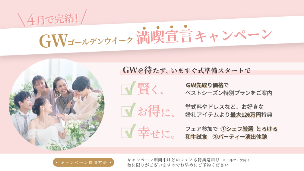 2026.04キャンペーン