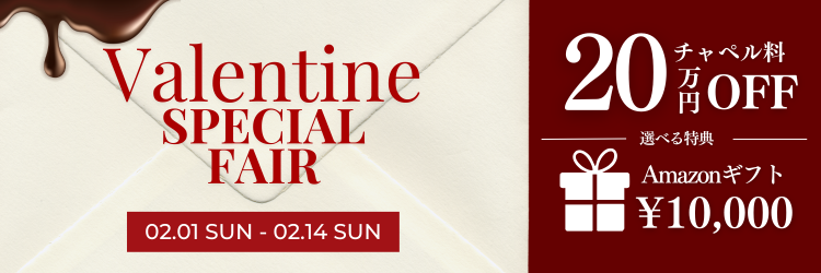 バレンタイン