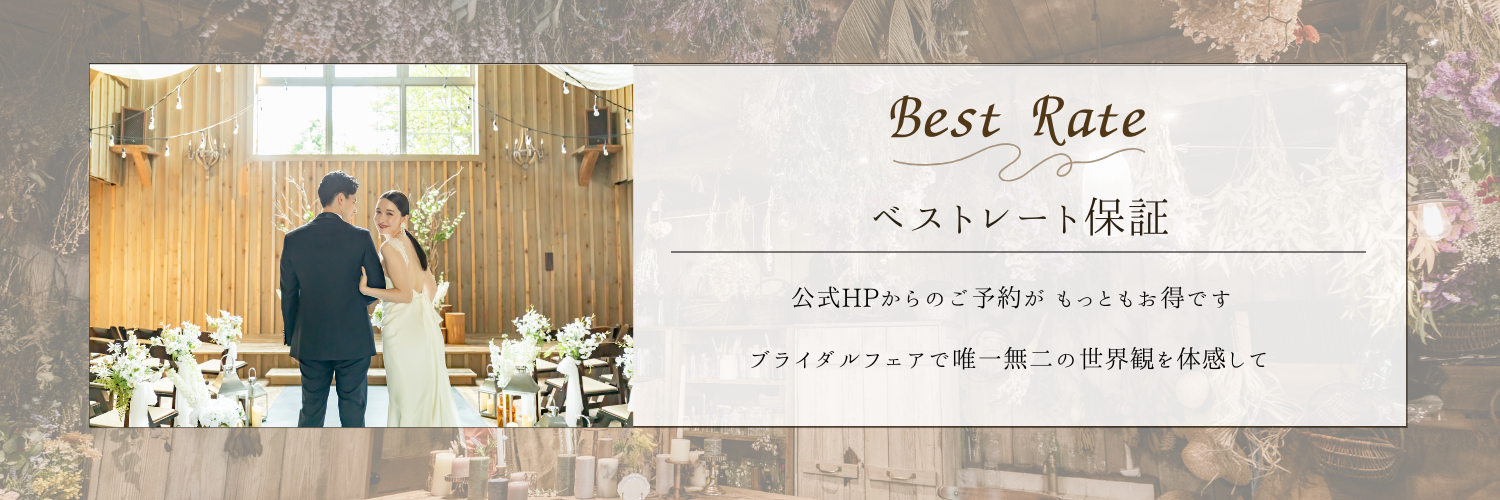 フェア予約フォーム