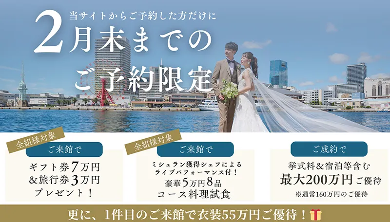 公式サイト経由でのブライダルフェア・ご来館予約限定特典あり
