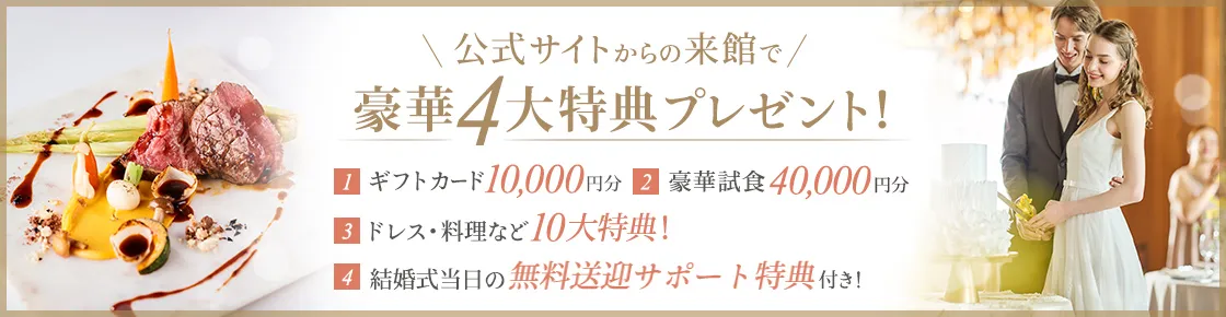 フェア予約バナー