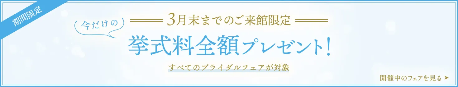 フェア一覧中間バナー