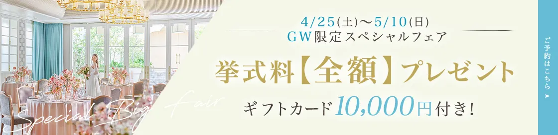 フェア一覧中間バナー