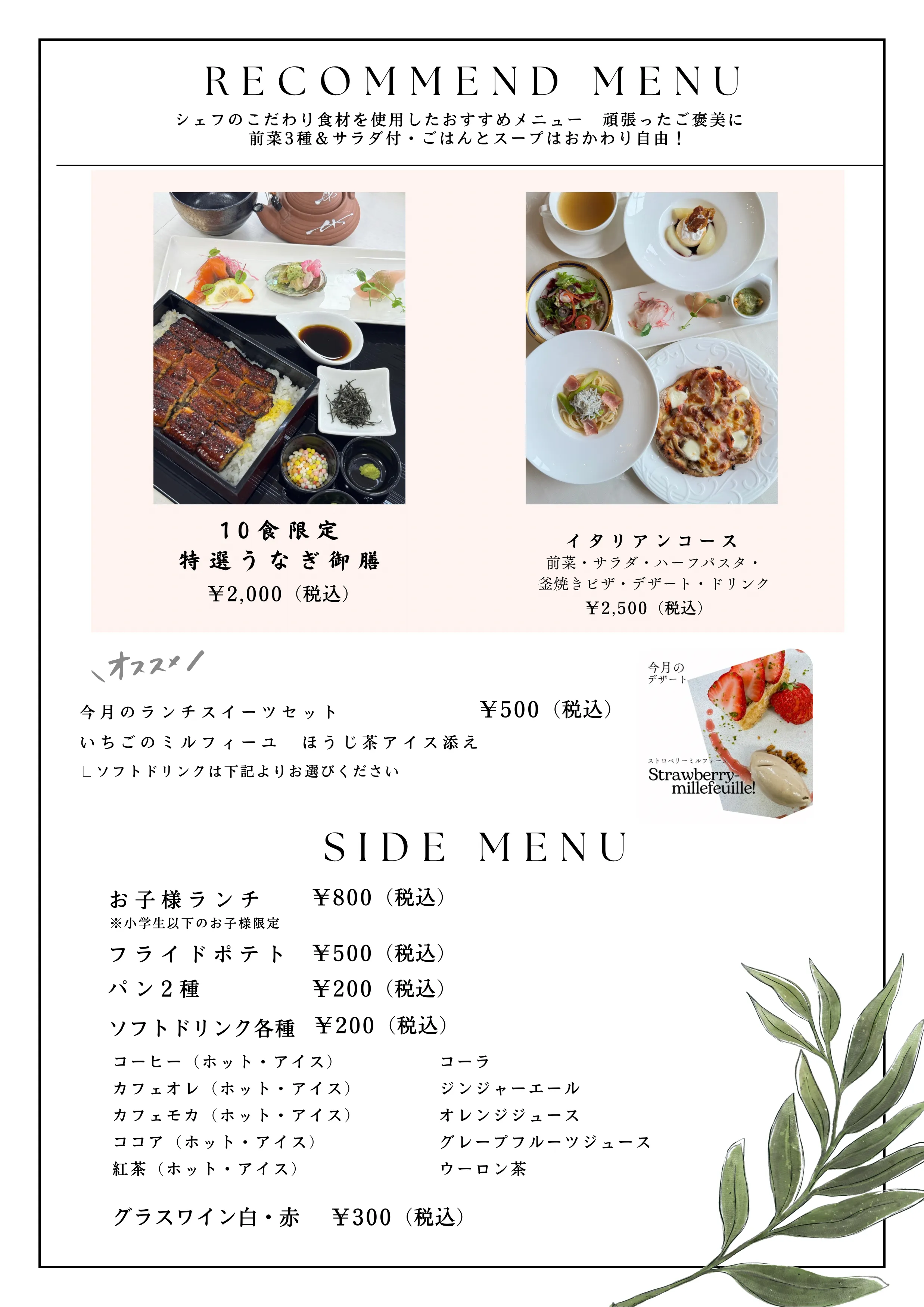 うなぎ重　イタリアンコース　ピッツァ　パスタ　　月替わりデザートプレート