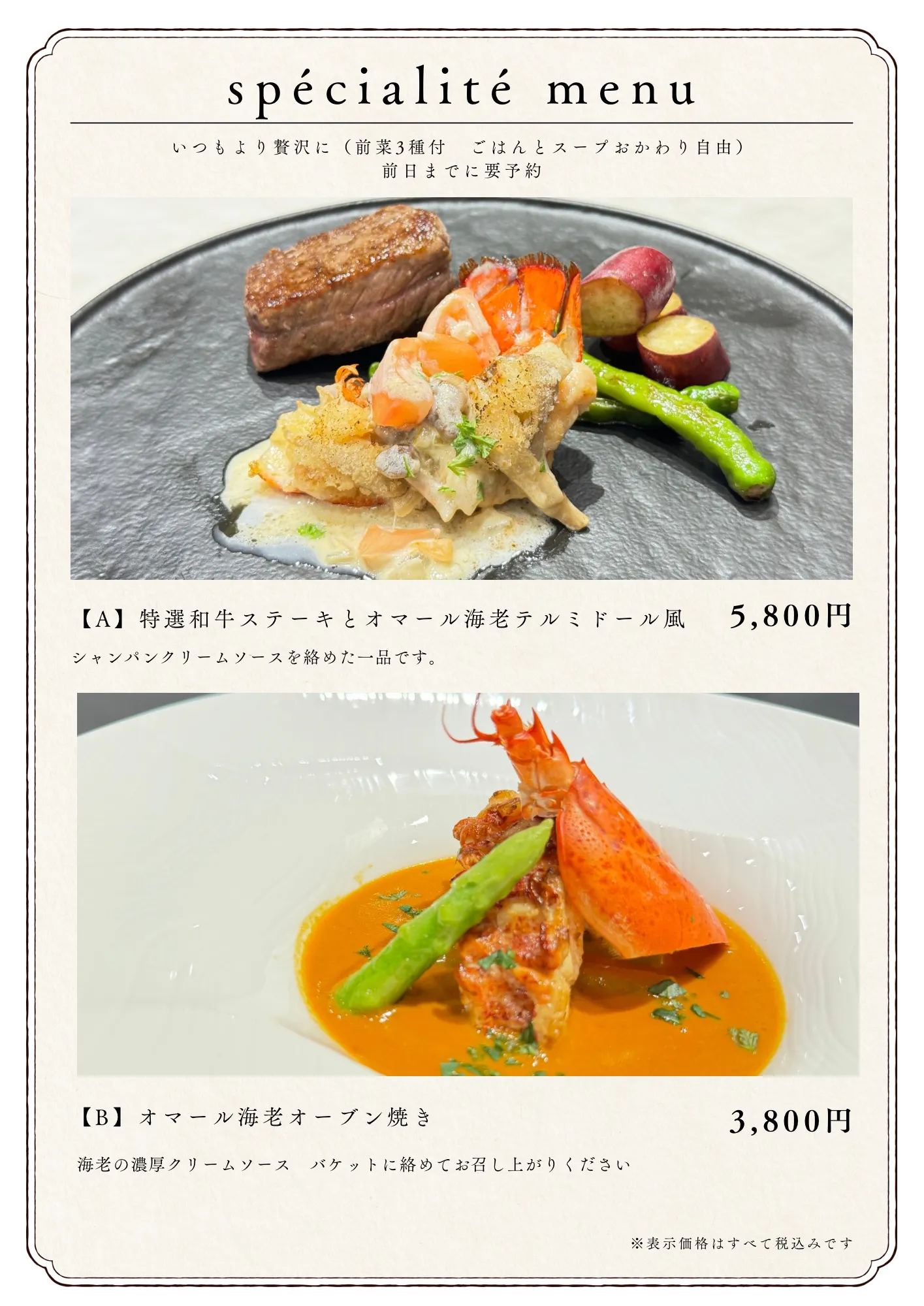 オマール海老のメインディッシュ