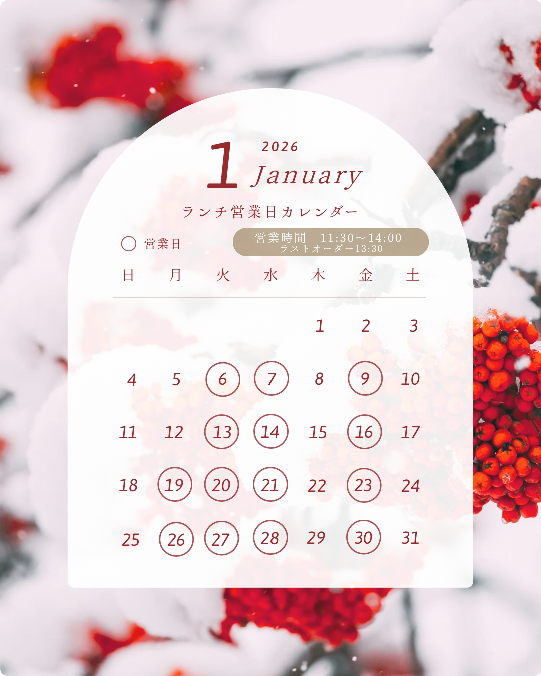 ランチ開催日のカレンダー