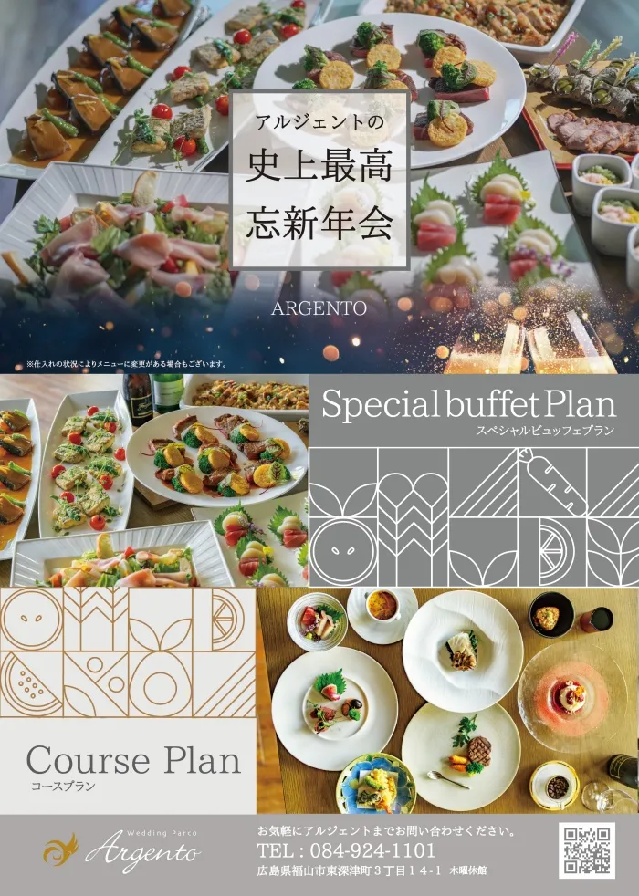 忘新年会　和洋様々な料理