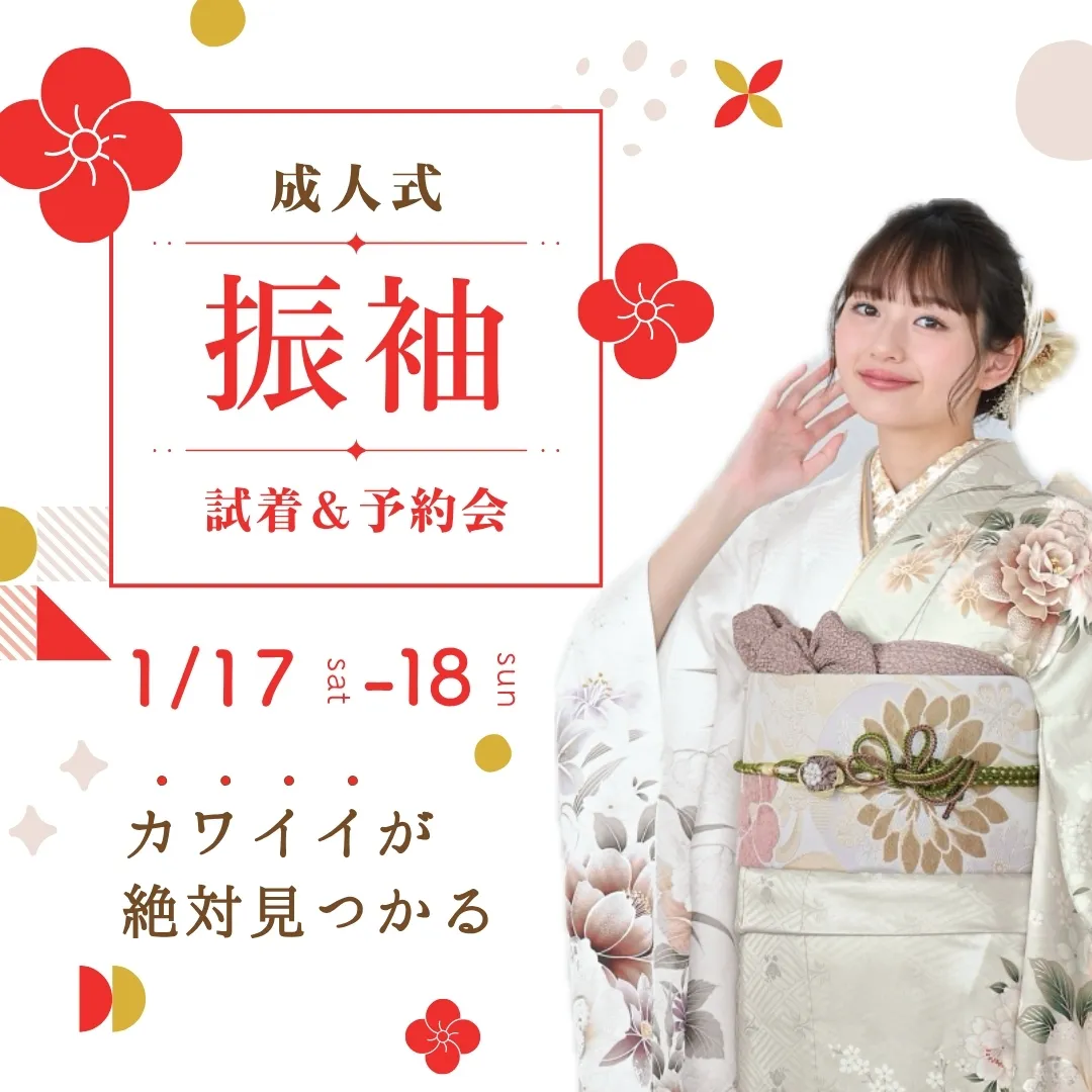 成人式　振袖　展示会　華やかな和装