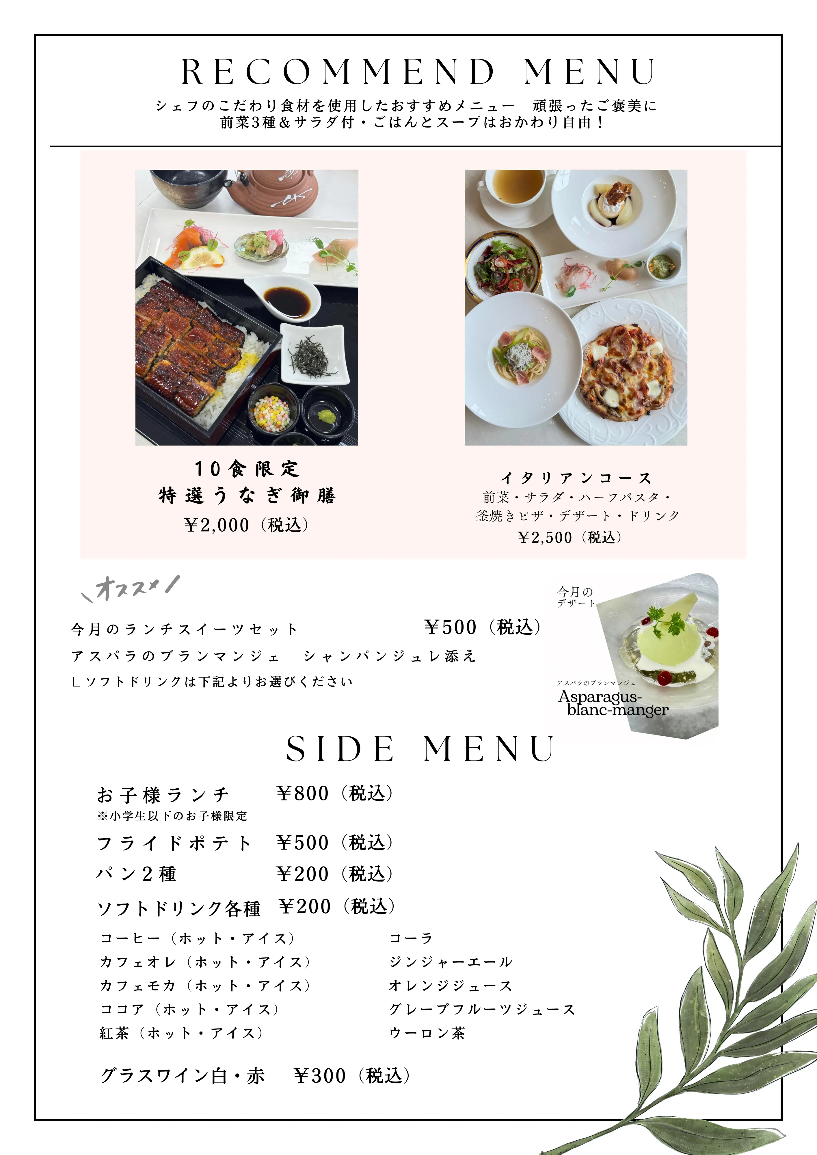 うなぎ重　イタリアンコース　ピッツァ　パスタ　　月替わりデザートプレート