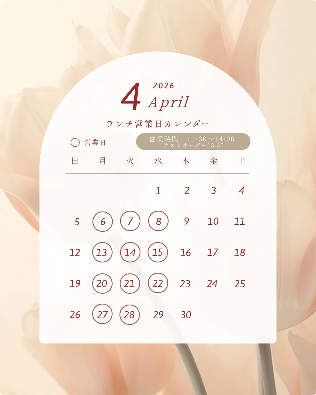ランチ開催日のカレンダー