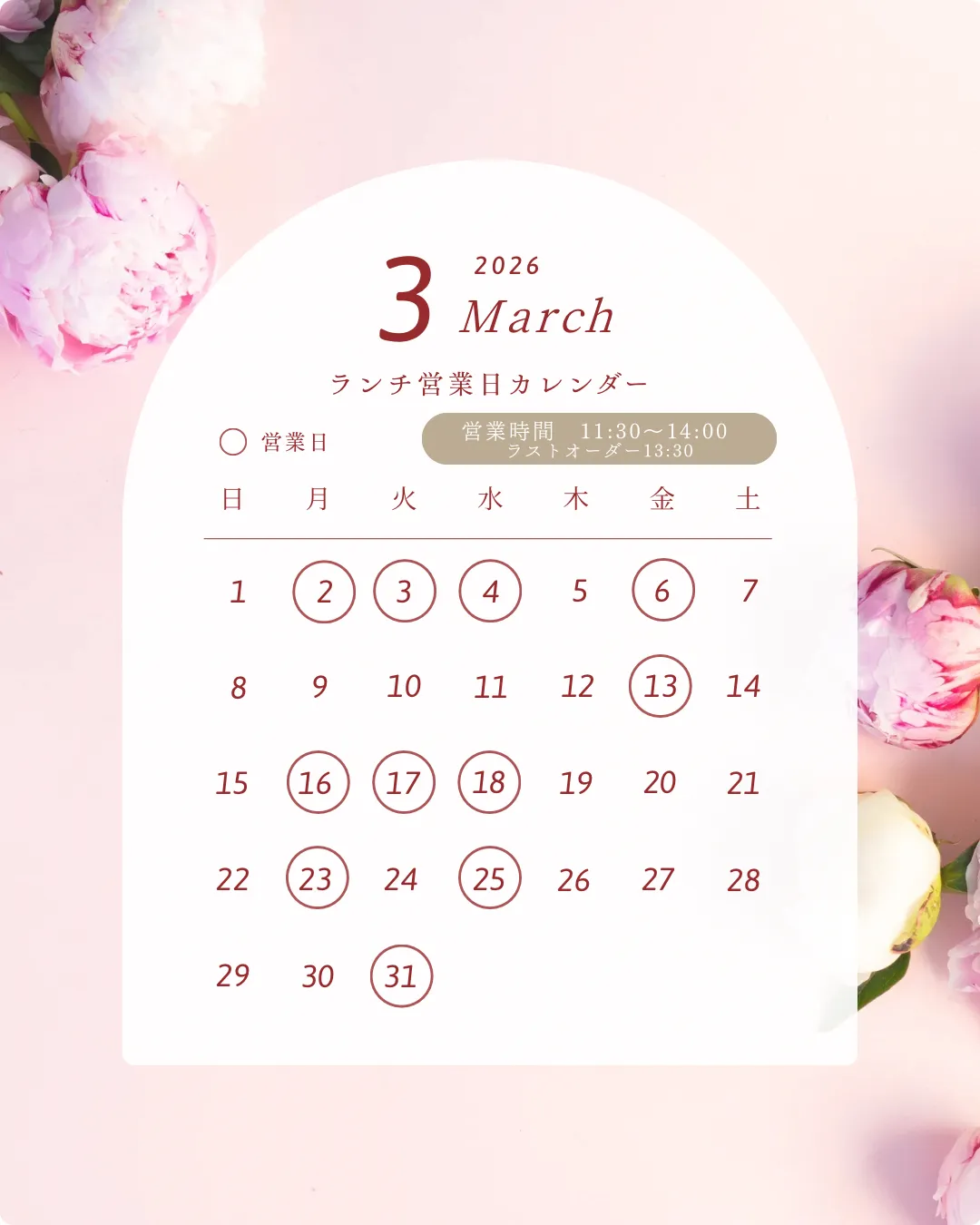 ランチ開催日のカレンダー