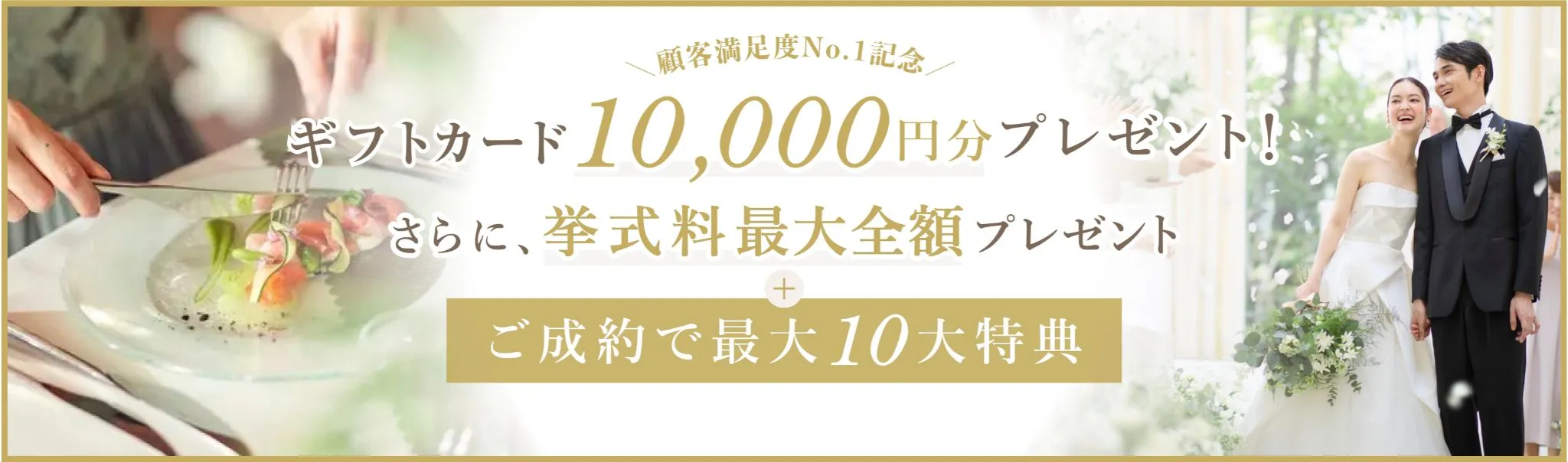 フェア予約フォームバナー