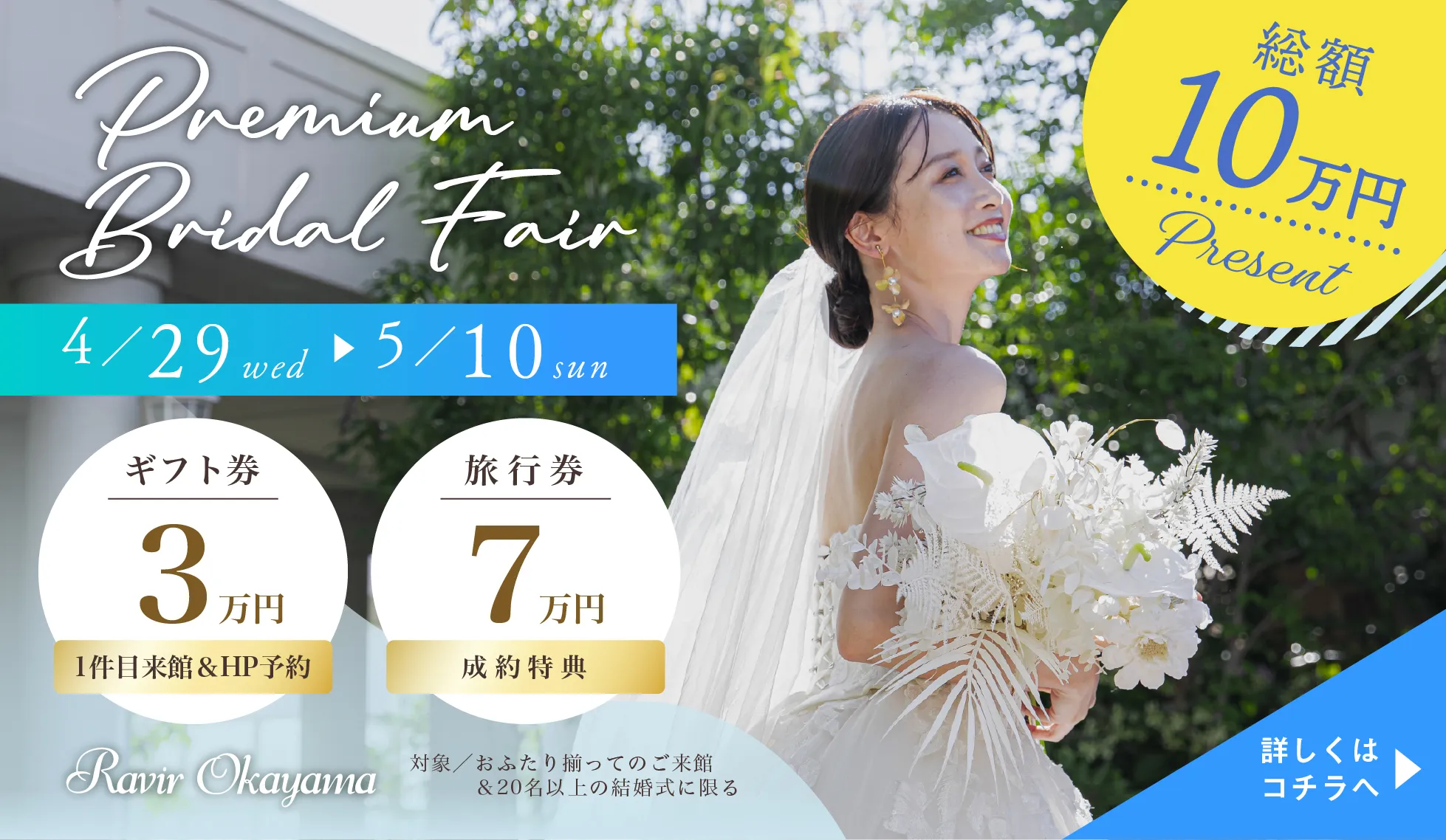 見学予約のバナー[期間限定]