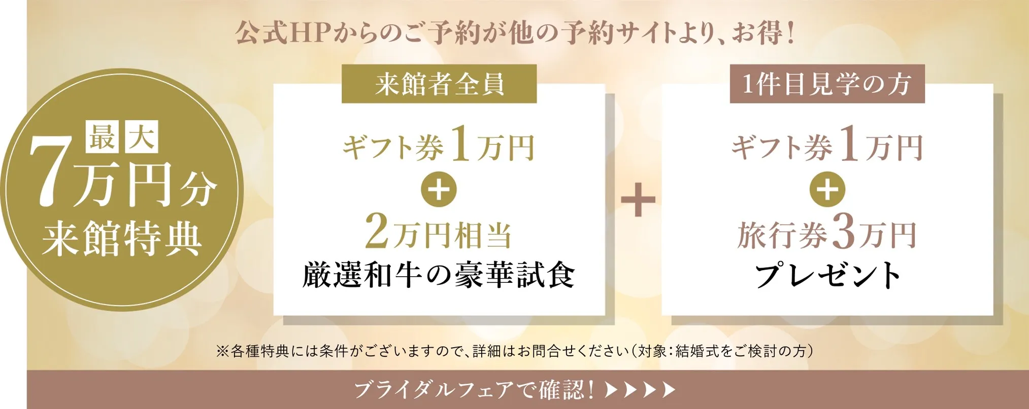フェア詳細