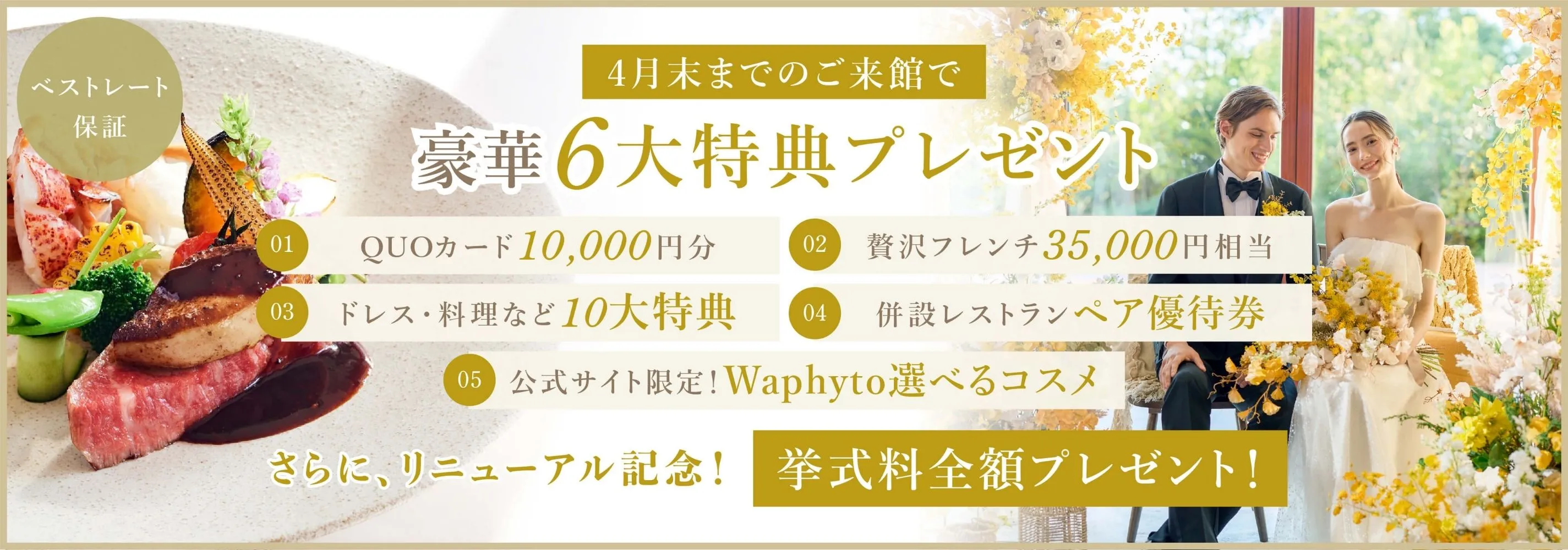 フェア一覧中間バナー