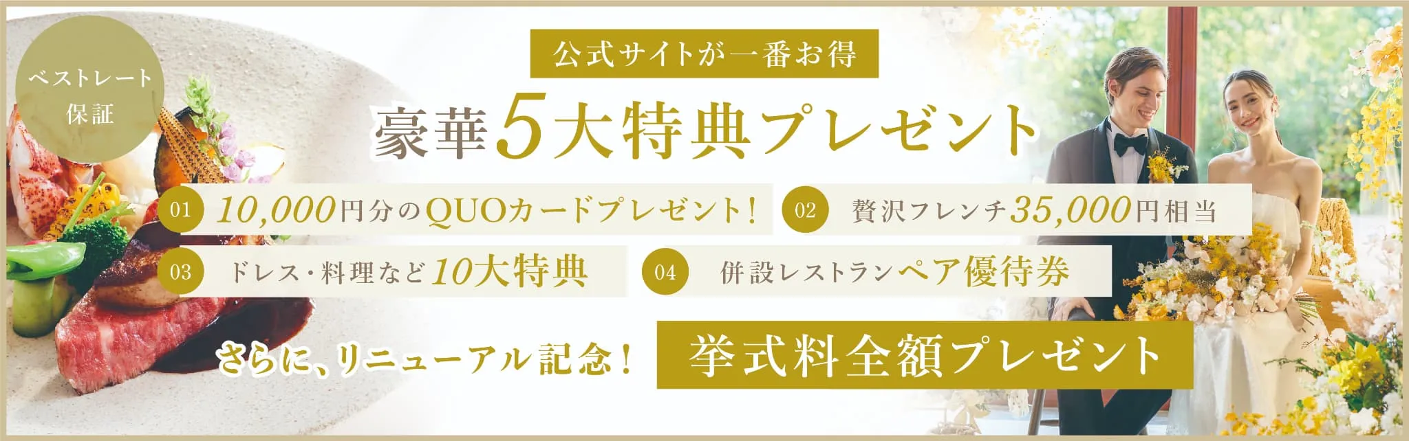 フェア一覧中間バナー