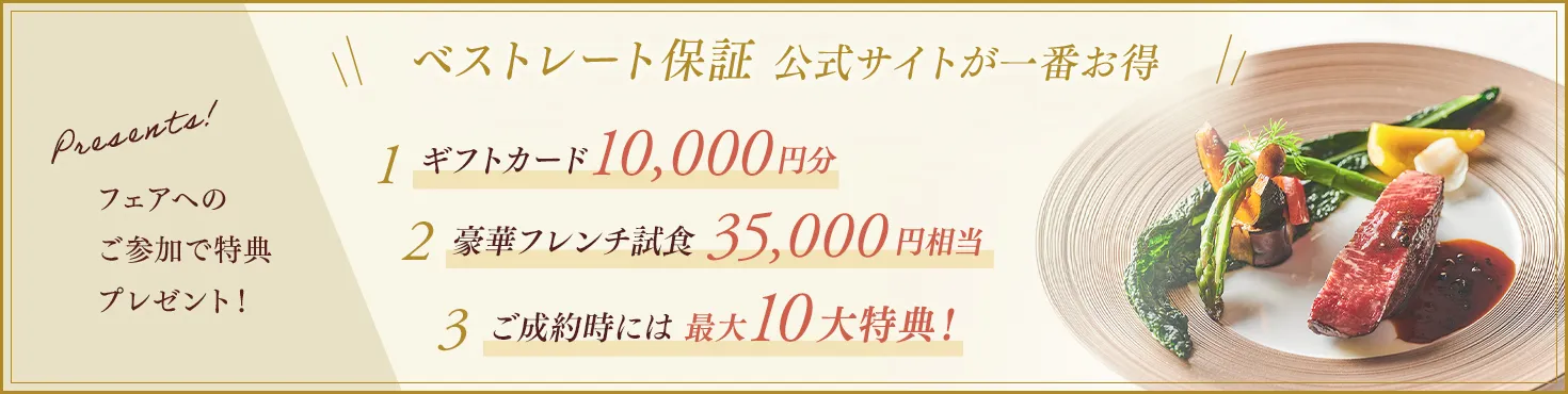 フェア予約フォーム