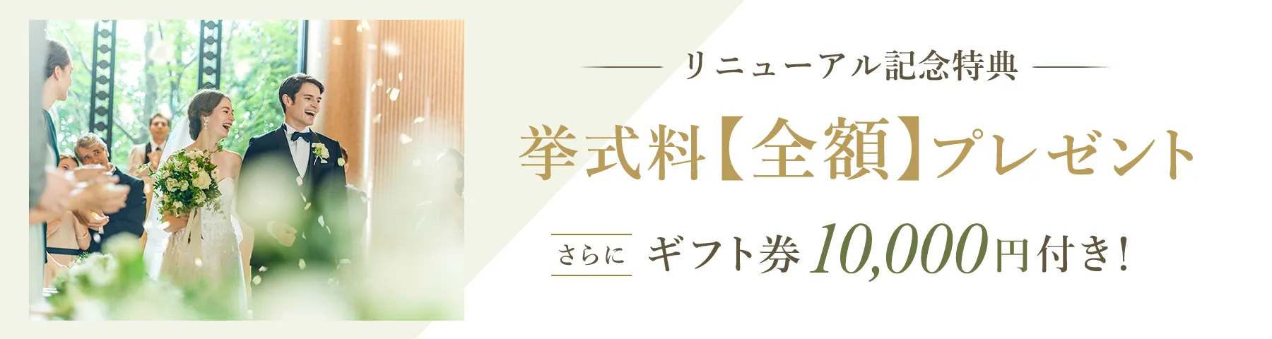 フェア一覧中間バナー