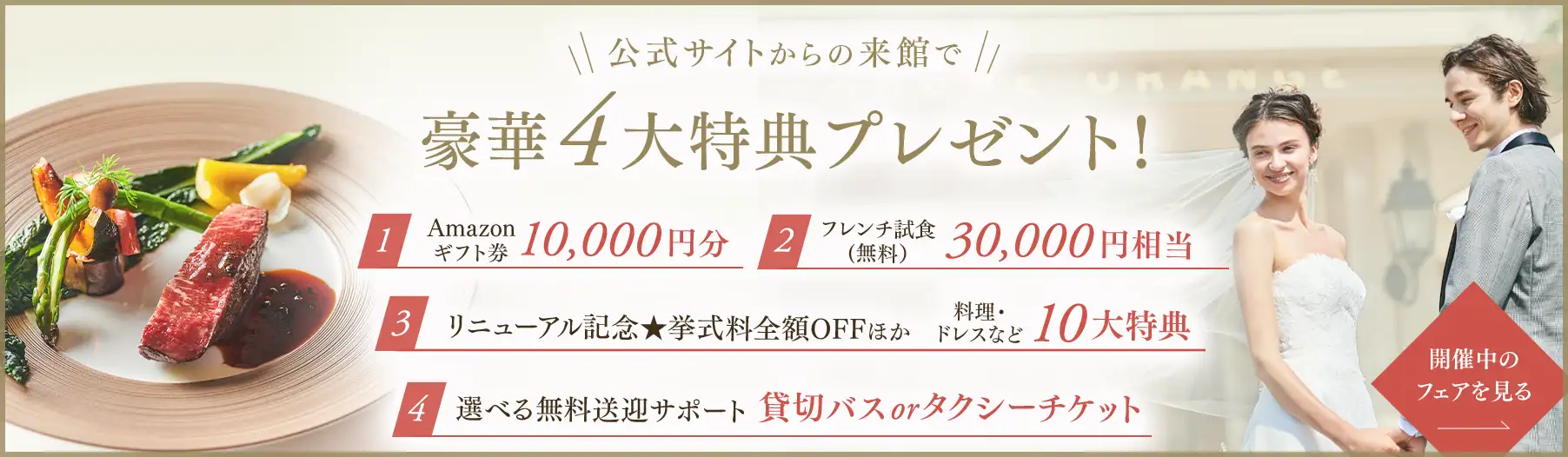 フェア一覧中間バナー