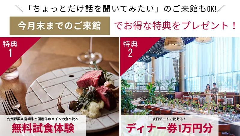 公式サイト経由でのブライダルフェア・ご来館予約限定特典あり