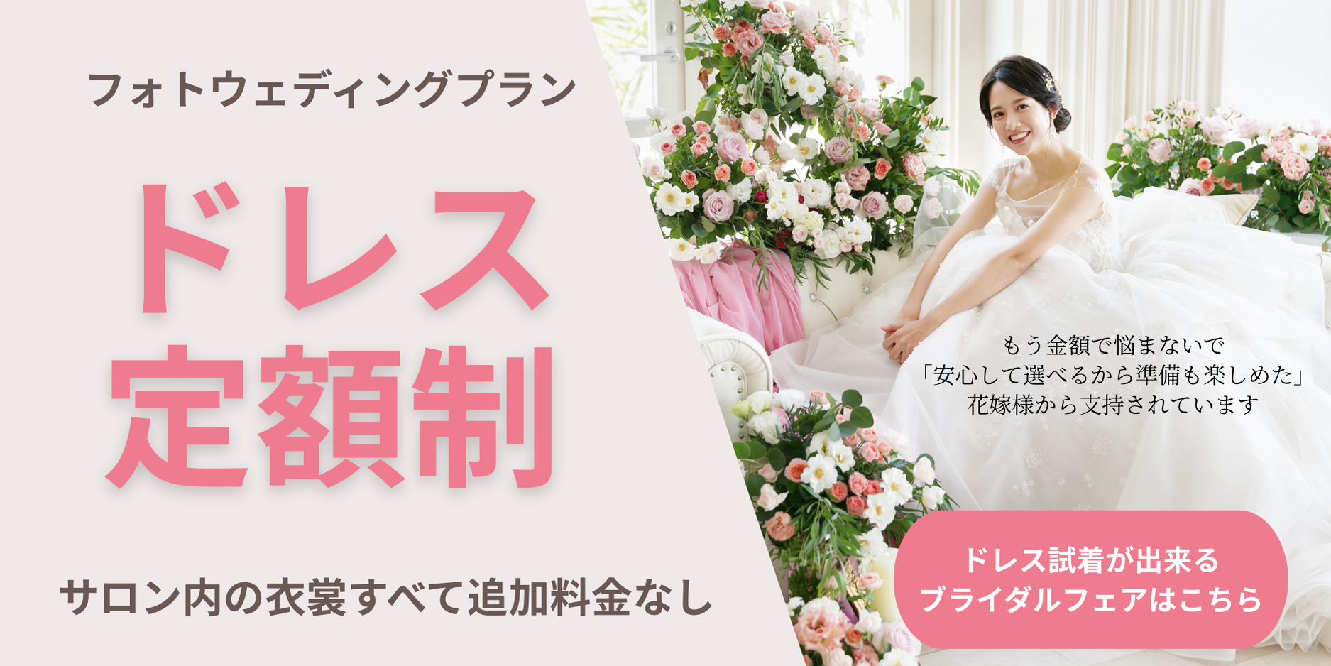 ドレス定額制プラン　フェア予約はこちら
