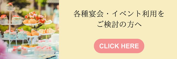 豊橋で宴会なら　各種宴会イベント予約はこちら