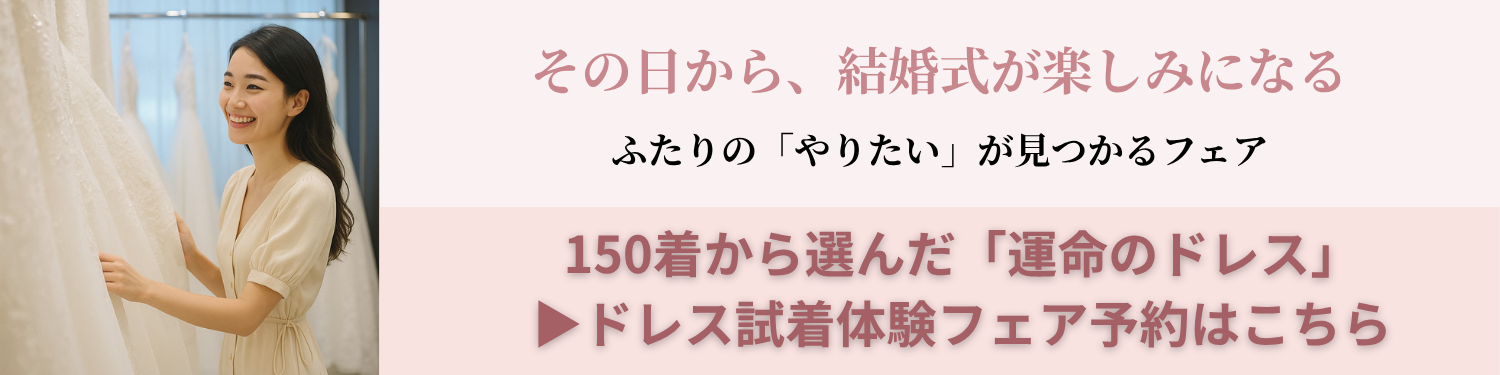 ドレス無料試着ができるブライダルフェアKIYOKOHATAも試着可能