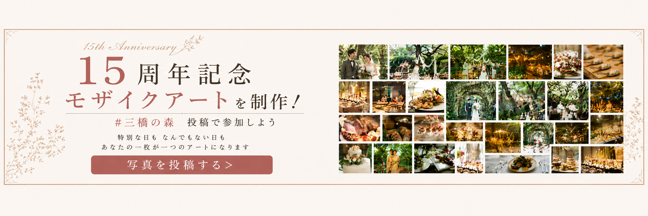 公式】ラ・クラリエール｜三橋の森ウエディング｜埼玉大宮結婚式場
