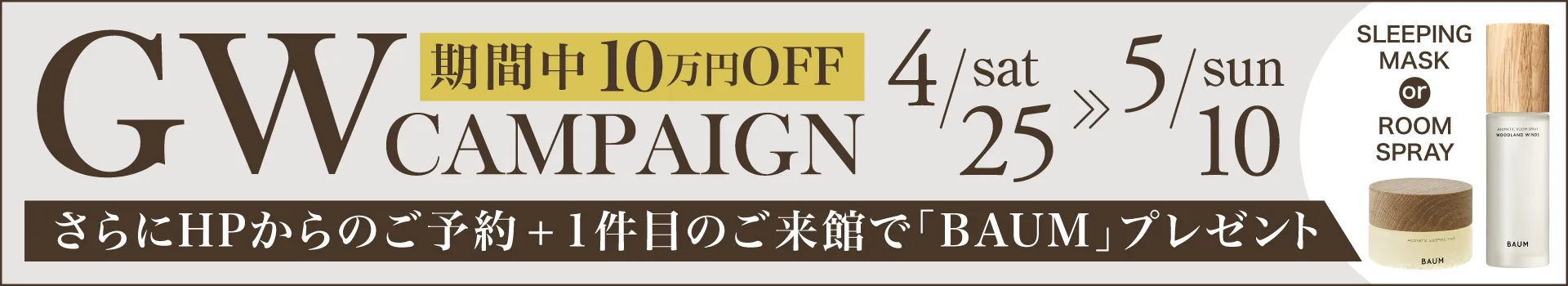 フェア予約