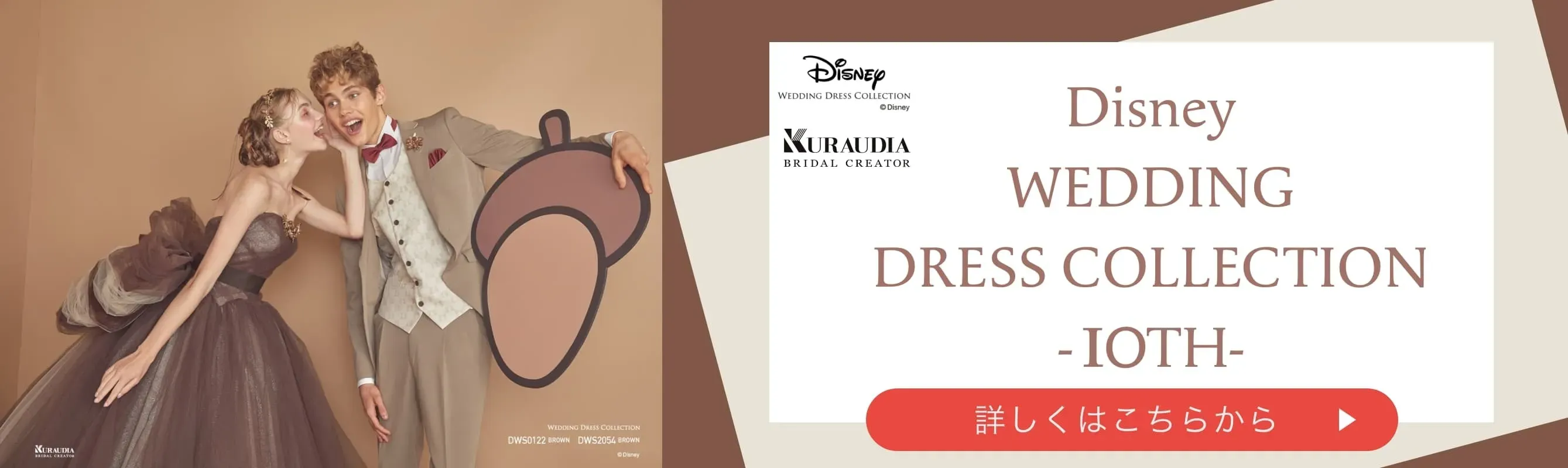 ロイヤルチェスター長崎のディズニードレスコレクション