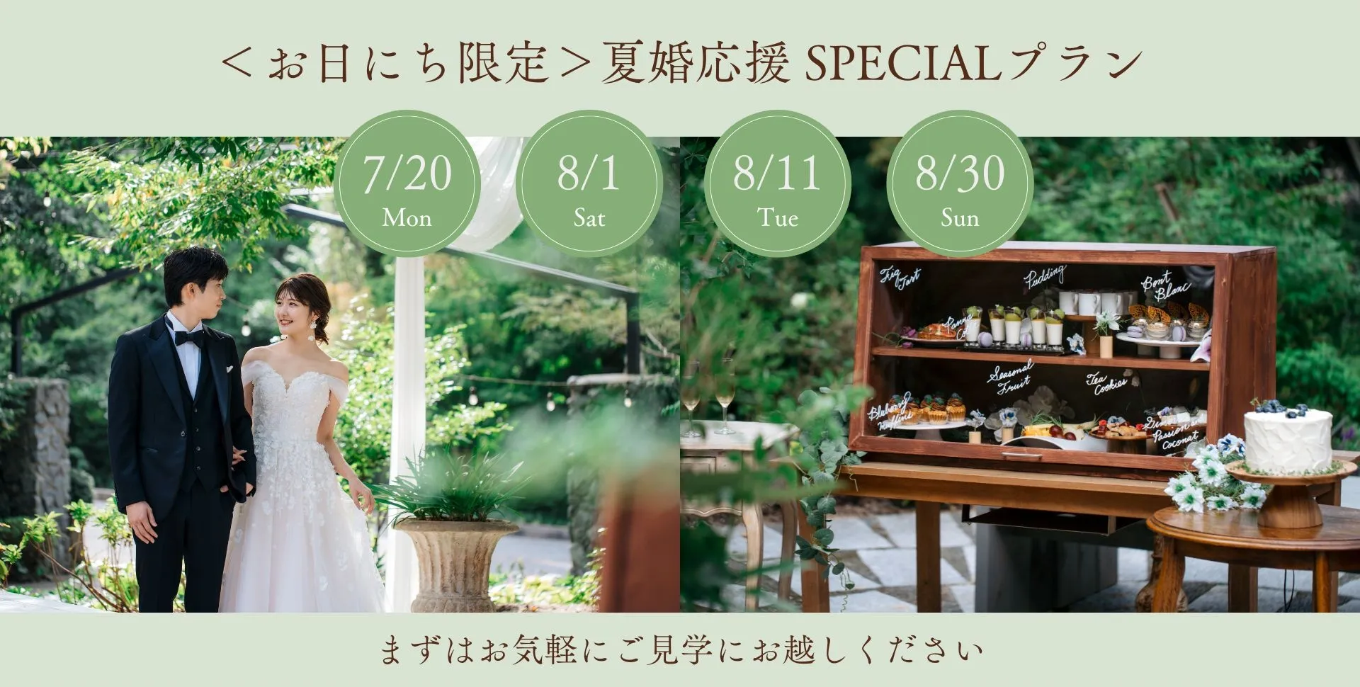 お日にち限定プラン
