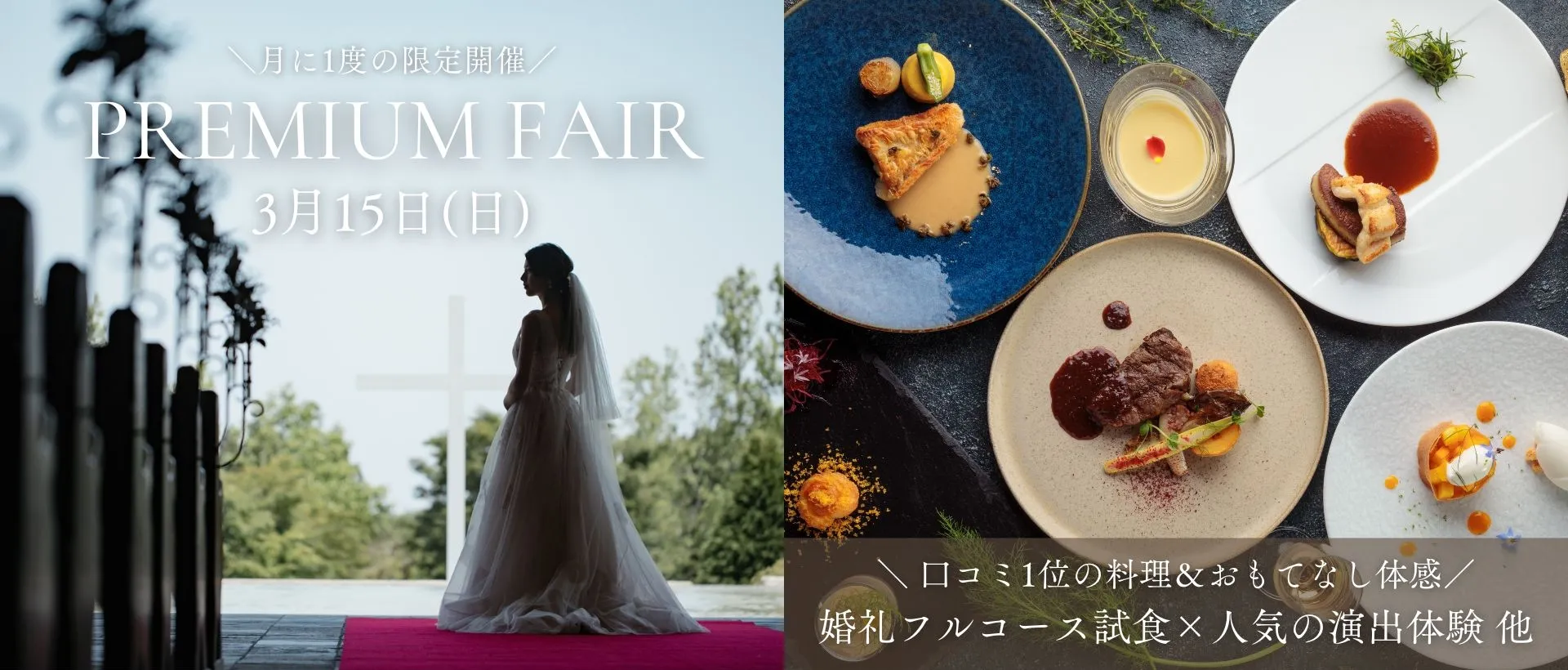 3月15日BIGフェア