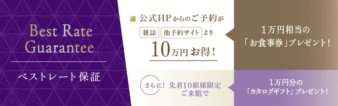 フェア特典バナー