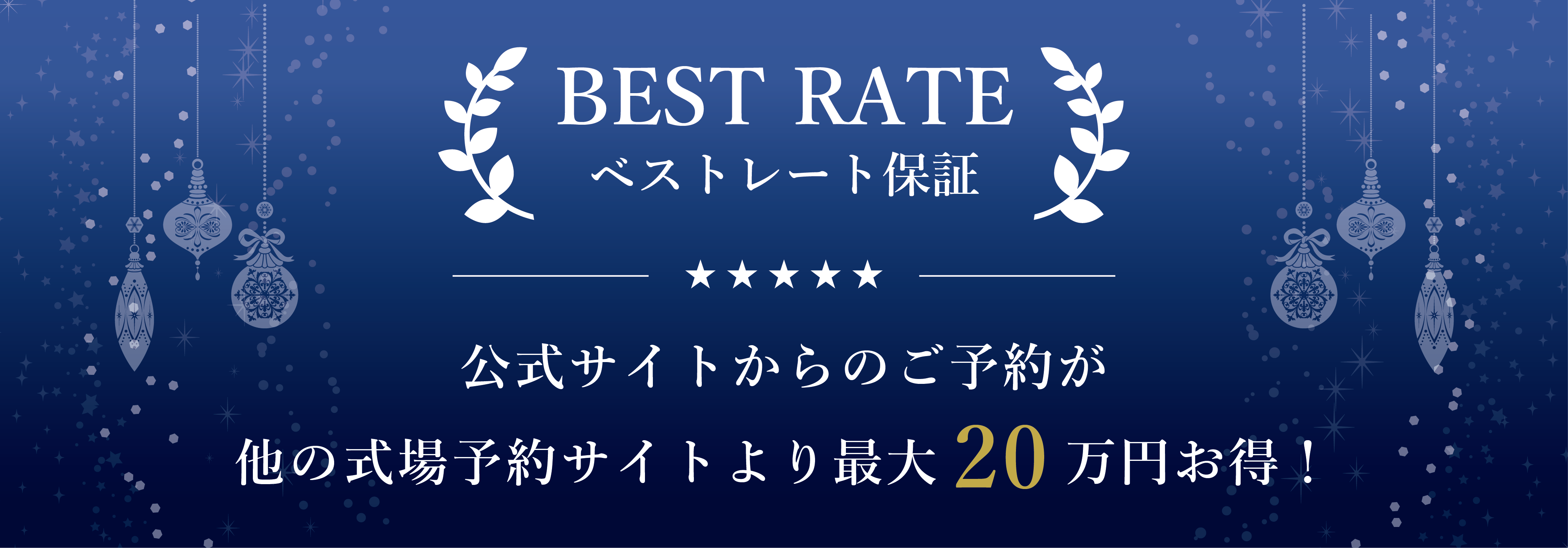 フェア予約ページ