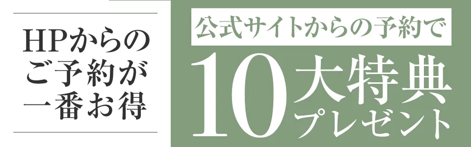 フェア予約フォーム上部