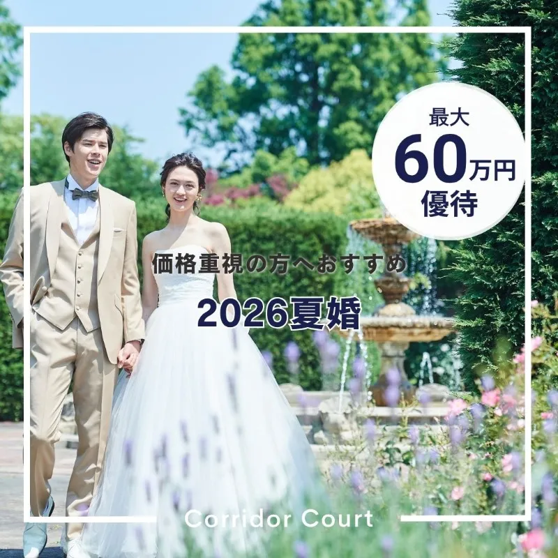 ブライダルフェア | 松江イングリッシュガーデンの結婚式場【公式