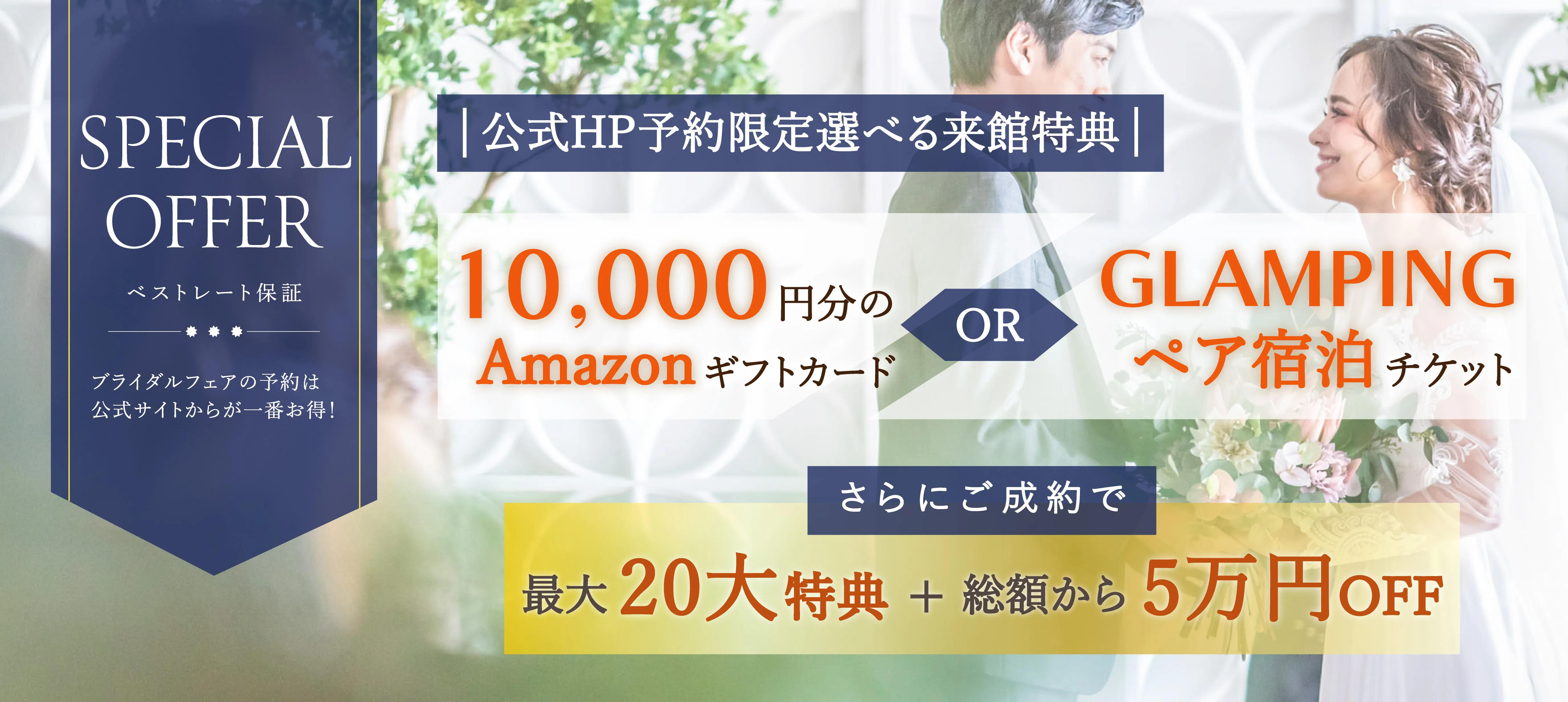 予約フォームバナー