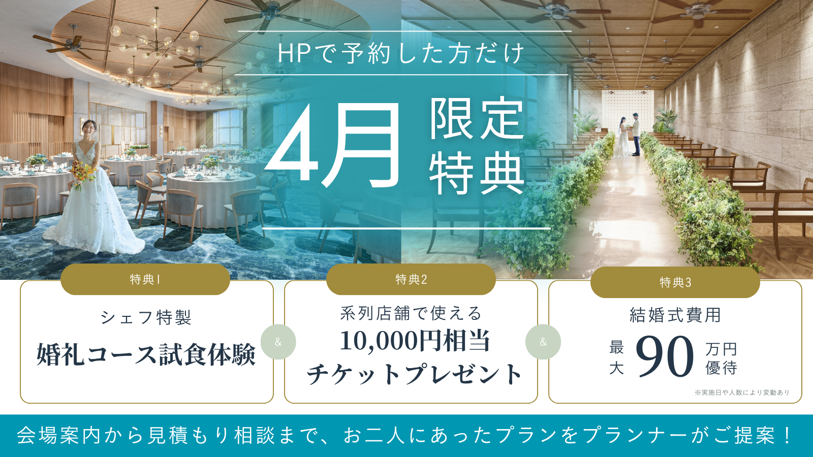 フェア予約バナー