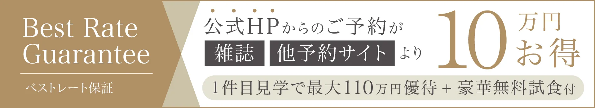 仙台ベストレートバナー