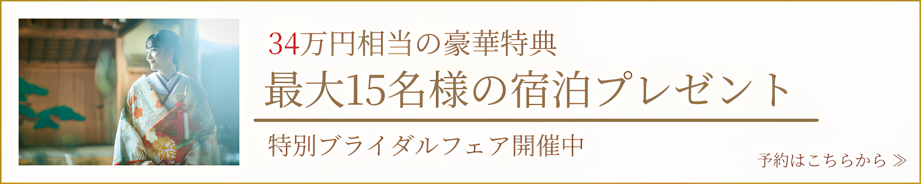 特典バナー