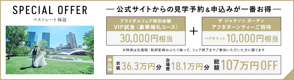 ベストレート保証