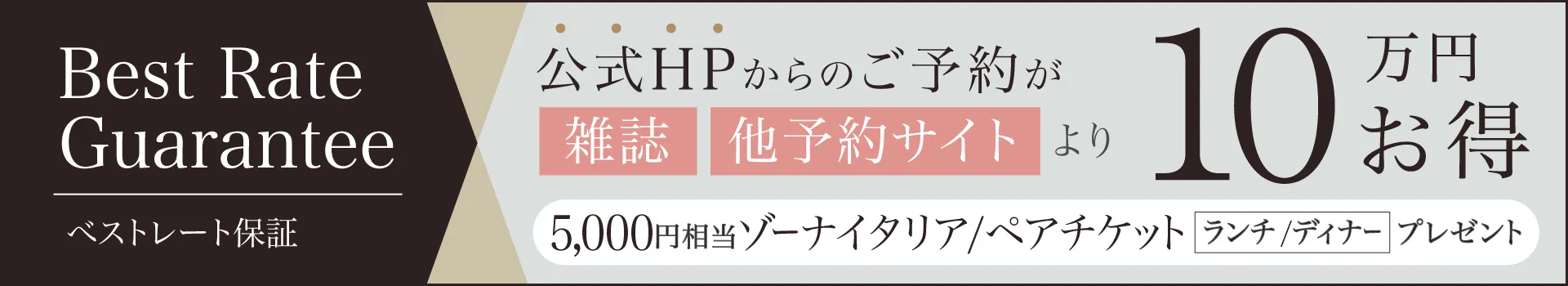 公式HP限定優待