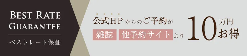 ベストレート_251113