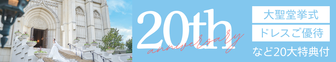 バナー予約確認画面下部