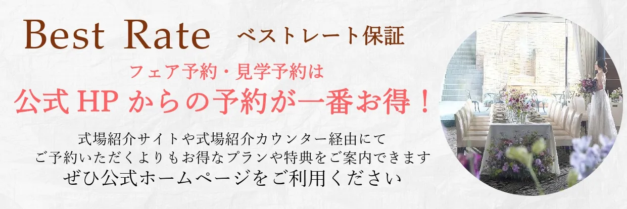 ベストレート保証