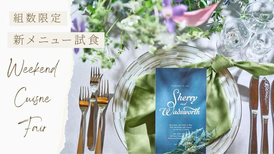 プラン一覧ページhttps://princehotels-karuizawa-forestana.fuwel.wedding/plan
