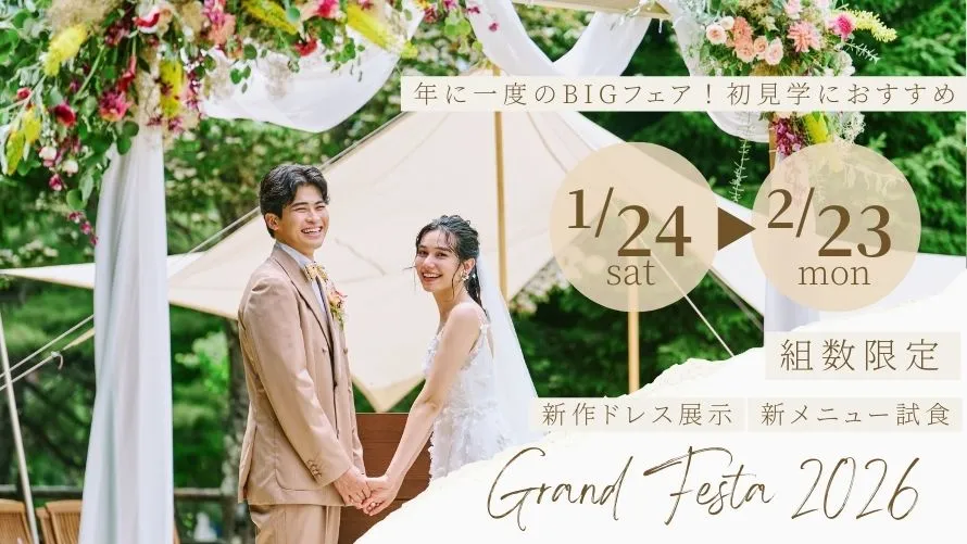 ＼年に一度のBIGフェア／ グランドフェスタ2026 開催