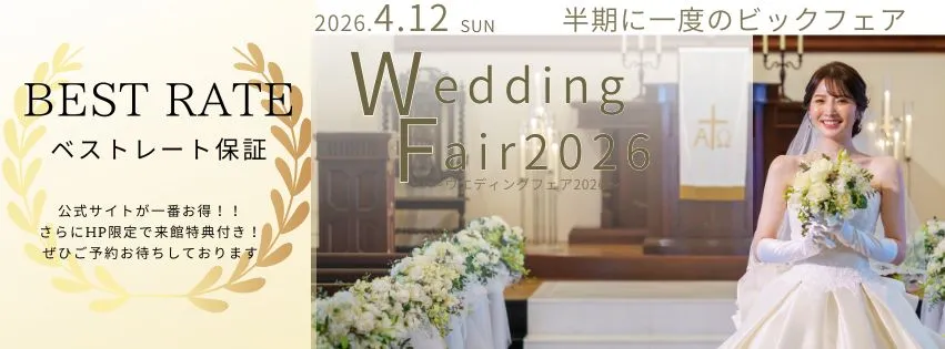 ベストレート保証