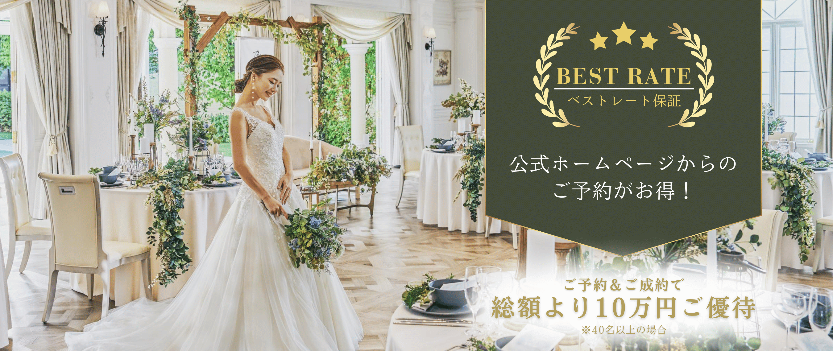 長野県松本市の結婚式場 | ガーデン付き貸切ウェディング【公式】ラ