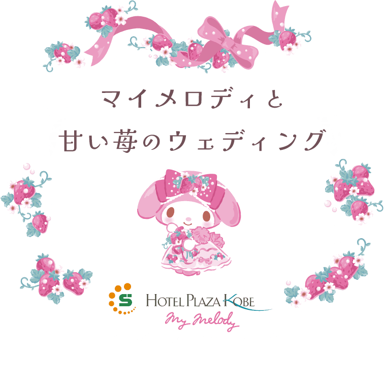 マイメロディ♡新品♡未使用ウェディング♡レースデザインシリーズ♡フォトフレーム♡ マイメロディ♡新品♡未使用ウェディング♡レースデザインシリーズ